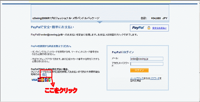 purchase_paypal_step2