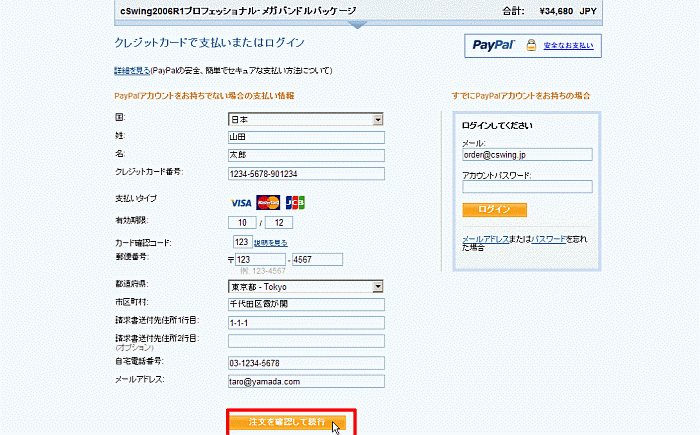purchase_paypal_step3